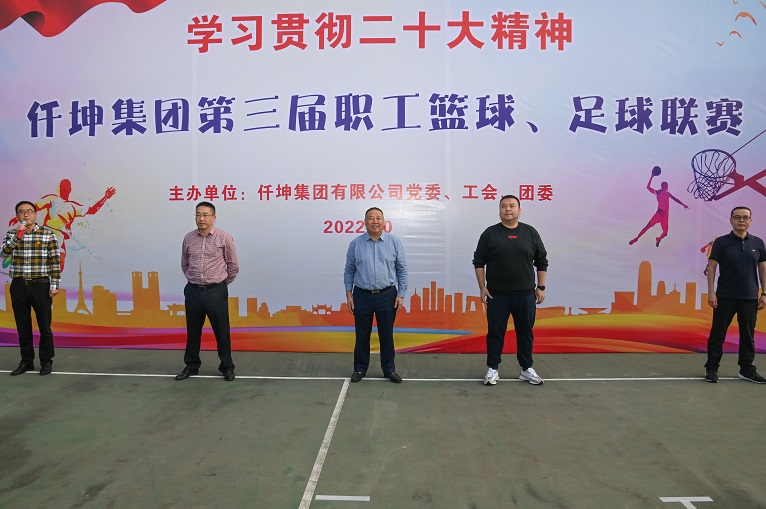 仟坤集團(tuán)第三屆籃球、足球聯(lián)賽正式開(kāi)賽
